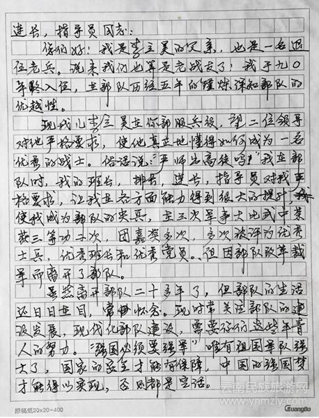 【黨的十九大精神進(jìn)軍營】致敬軍屬！一段情、一封信詮釋熾熱擁軍情懷
