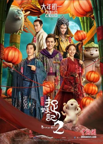 電影《捉妖記2》海報(bào) 圖片來源：片方供圖